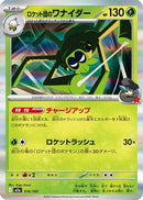 Team Rocket's Spidops (016/193) - M2a High Class Pack MEGA Dream ex