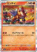 Entei (020/193) - M2a High Class Pack MEGA Dream ex