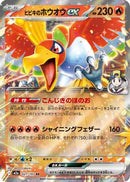 Ethan's Ho-Oh ex (021/193) - M2a High Class Pack MEGA Dream ex