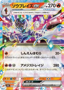 Ceruledge ex (031/193) - M2a High Class Pack MEGA Dream ex