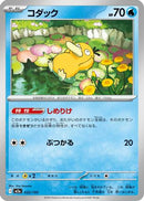 Psyduck - 032/193 [M2a - 032/193]
