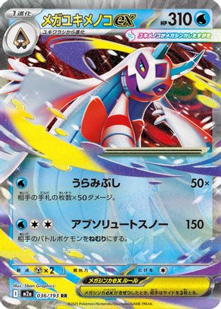 Mega Froslass ex - 036/193 (036/193) - M2a High Class Pack MEGA Dream ex Holofoil