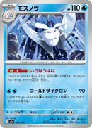 Frosmoth (041/193) - M2a High Class Pack MEGA Dream ex