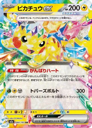 Pikachu ex - 044/193 (044/193) - M2a High Class Pack MEGA Dream ex