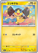 Helioptile (052/193) - M2a High Class Pack MEGA Dream ex