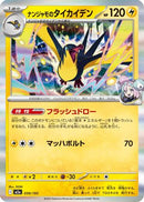 Iono's Kilowattrel (059/193) - M2a High Class Pack MEGA Dream ex