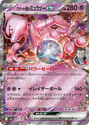 Team Rocket's Mewtwo ex - 063/193 (063/193) - M2a High Class Pack MEGA Dream ex