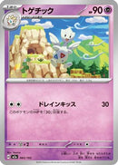 Togetic (065/193) - M2a High Class Pack MEGA Dream ex