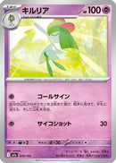 Kirlia (070/193) - M2a High Class Pack MEGA Dream ex