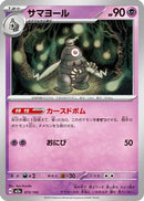 Dusclops (073/193) - M2a High Class Pack MEGA Dream ex