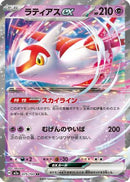 Latias ex (075/193) - M2a High Class Pack MEGA Dream ex