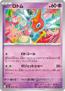 Rotom (076/193) - M2a High Class Pack MEGA Dream ex