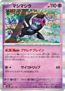 Munkidori (081/193) - M2a High Class Pack MEGA Dream ex