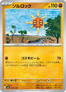 Solrock (087/193) - M2a High Class Pack MEGA Dream ex