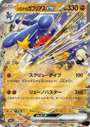 Cynthia's Garchomp ex (090/193) - M2a High Class Pack MEGA Dream ex