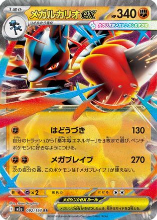 Mega Lucario ex - 092/193 (092/193) - M2a High Class Pack MEGA Dream ex