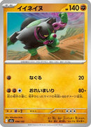 Okidogi (098/193) - M2a High Class Pack MEGA Dream ex