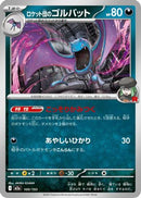 Team Rocket's Golbat (100/193) - M2a High Class Pack MEGA Dream ex