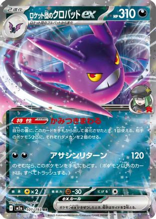 Team Rocket's Crobat ex (101/193) - M2a High Class Pack MEGA Dream ex