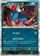 Team Rocket's Sneasel (104/193) - M2a High Class Pack MEGA Dream ex