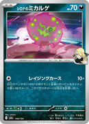 Cynthia's Spiritomb - 108/193 (108/193) - M2a High Class Pack MEGA Dream ex