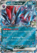 N's Zoroark ex - 112/193 (112/193) - M2a High Class Pack MEGA Dream ex