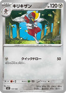 Bisharp (117/193) - M2a High Class Pack MEGA Dream ex