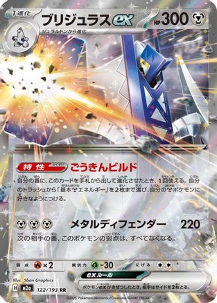 Archaludon ex (122/193) - M2a High Class Pack MEGA Dream ex