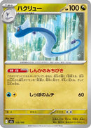 Dragonair (125/193) - M2a High Class Pack MEGA Dream ex