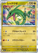 Rayquaza (127/193) - M2a High Class Pack MEGA Dream ex