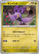 Noibat (130/193) - M2a High Class Pack MEGA Dream ex
