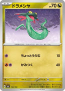 Dreepy - 132/193 (132/193) - M2a High Class Pack MEGA Dream ex