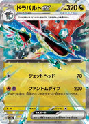 Dragapult ex (134/193) - M2a High Class Pack MEGA Dream ex