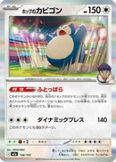 Hop's Snorlax (136/193) - M2a High Class Pack MEGA Dream ex