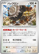 Bouffalant (140/193) - M2a High Class Pack MEGA Dream ex
