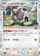 Hop's Dubwool (142/193) - M2a High Class Pack MEGA Dream ex