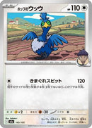 Hop's Cramorant (143/193) - M2a High Class Pack MEGA Dream ex