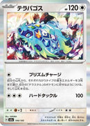 Terapagos (144/193) - M2a High Class Pack MEGA Dream ex