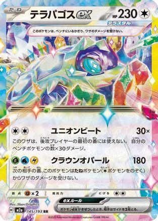 Terapagos ex (145/193) - M2a High Class Pack MEGA Dream ex