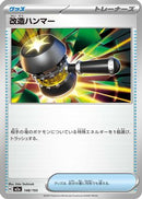 Enhanced Hammer (148/193) - M2a High Class Pack MEGA Dream ex