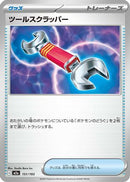 Tool Scrapper (151/193) - M2a High Class Pack MEGA Dream ex