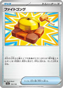 Fighting Gong (155/193) - M2a High Class Pack MEGA Dream ex