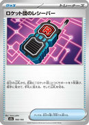 Team Rocket's Transceiver - 160/193 (160/193) - M2a High Class Pack MEGA Dream ex