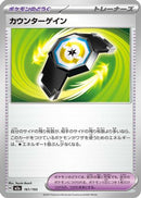 Counter Gain - 161/193 (161/193) - M2a High Class Pack MEGA Dream ex