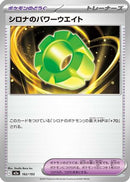 Cynthia's Power Weight (162/193) - M2a High Class Pack MEGA Dream ex