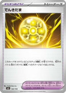 Light Ball (163/193) - M2a High Class Pack MEGA Dream ex