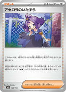 Acerola's Mischief (169/193) - M2a High Class Pack MEGA Dream ex