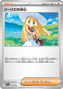 Lillie's Determination (175/193) - M2a High Class Pack MEGA Dream ex