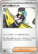 Team Rocket's Proton (180/193) - M2a High Class Pack MEGA Dream ex