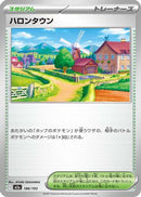 Postwick (186/193) - M2a High Class Pack MEGA Dream ex